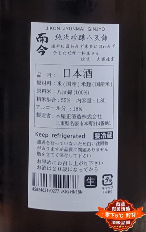 而今 八反錦 無濾過生 純米吟釀 1800ml：圖片 3