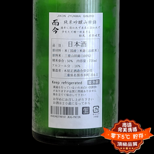 而今 山田錦 無濾過生 純米吟釀 720ml：圖片 2