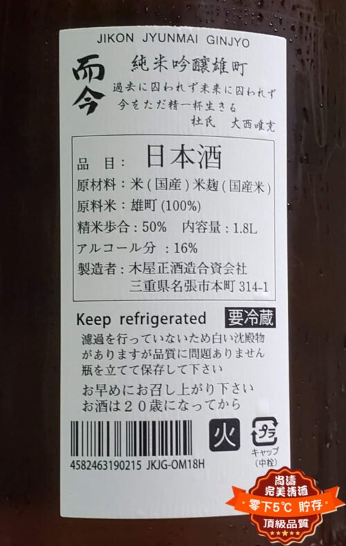 而今雄町火入純米吟釀1800ml