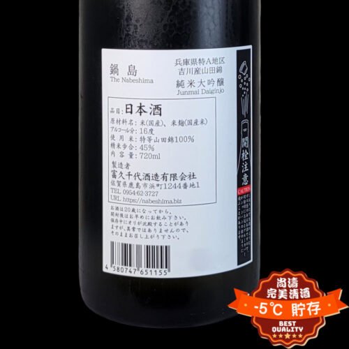 鍋島 吉川山田錦45% 純米大吟釀 720ml 禮盒裝：圖片 2