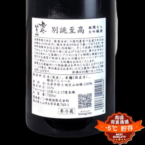 鳳凰美田 別誂至高 大吟釀 720ml 禮盒裝：圖片 2