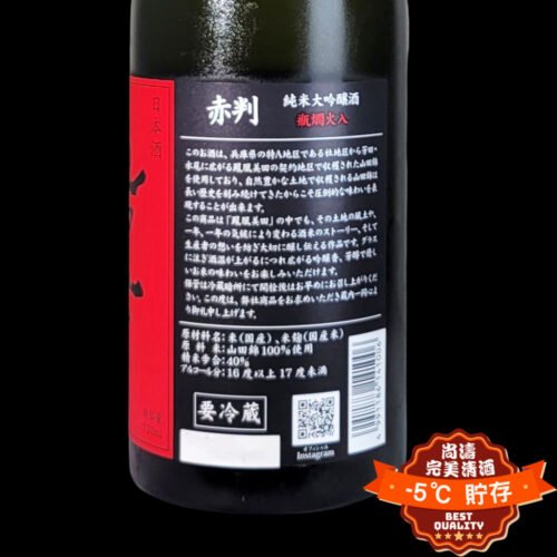 鳳凰美田赤判純米大吟釀瓶燗火入720ml