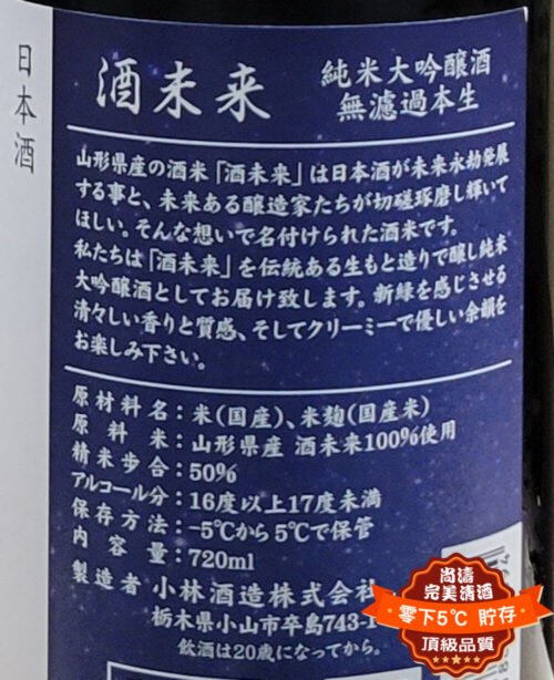 鳳凰美田 酒未來 SAKE FUTURE 720ml：圖片 2