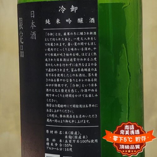 鳳凰美田 限定品 冷卸 五百万石 純米吟釀 1800ml：圖片 3