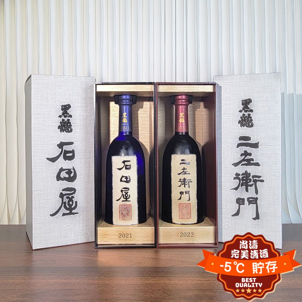黒龍 二左衛門 石田屋 - 日本酒